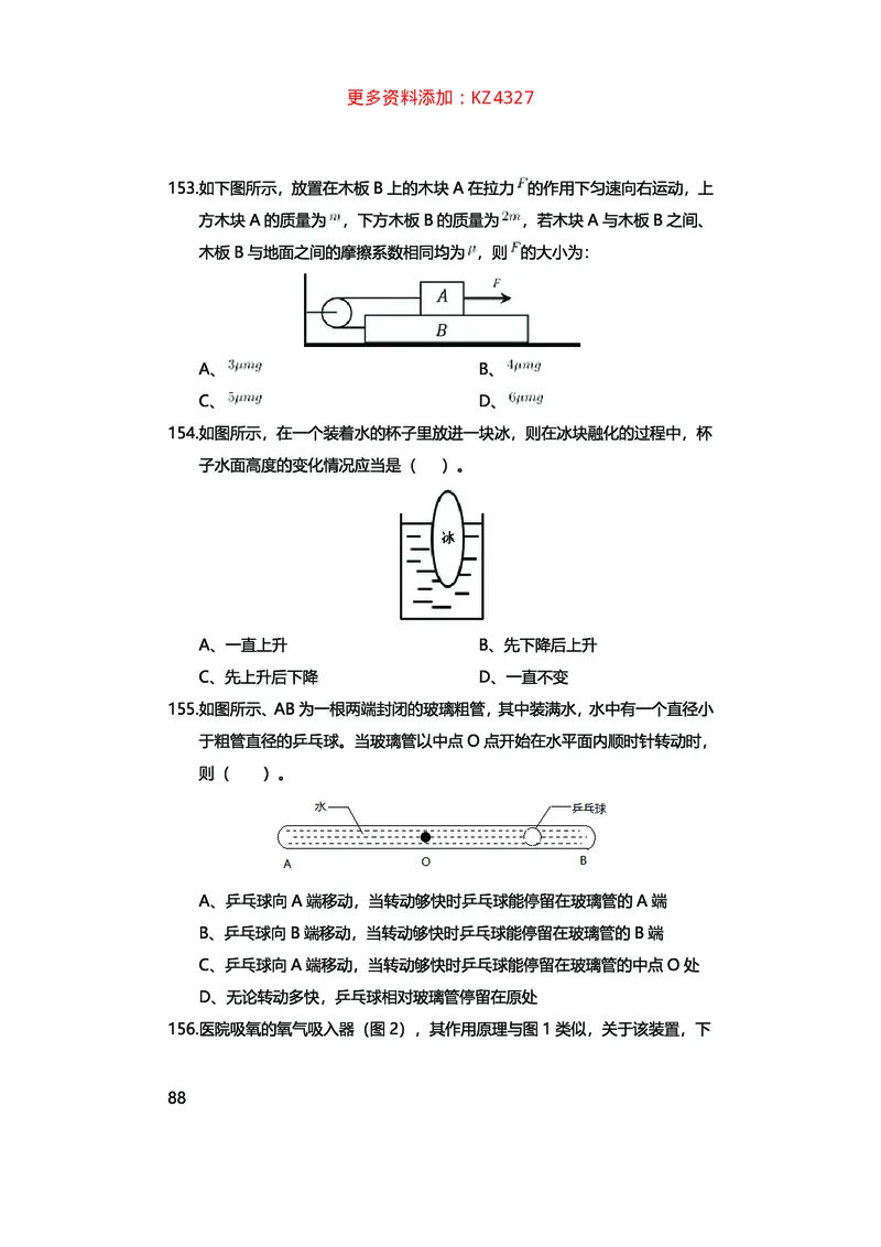真题科学推理必刷210题+解析_2026考公资料_（28）上岸村合集（司马、章晓铭、王永恒、天晓、忠政、丁旭等）_2025合集_92024上岸村广东省考科学推理套卷班_课件