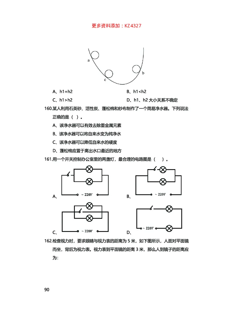 真题科学推理必刷210题+解析_2026考公资料_（28）上岸村合集（司马、章晓铭、王永恒、天晓、忠政、丁旭等）_2025合集_92024上岸村广东省考科学推理套卷班_课件