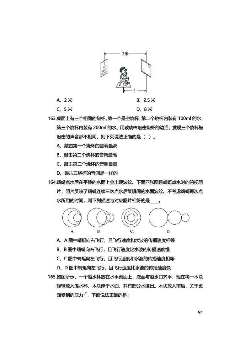 真题科学推理必刷210题+解析_2026考公资料_（28）上岸村合集（司马、章晓铭、王永恒、天晓、忠政、丁旭等）_2025合集_92024上岸村广东省考科学推理套卷班_课件