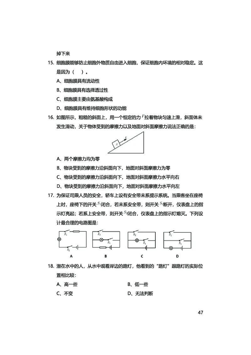 真题科学推理必刷210题+解析_2026考公资料_（28）上岸村合集（司马、章晓铭、王永恒、天晓、忠政、丁旭等）_2025合集_92024上岸村广东省考科学推理套卷班_课件