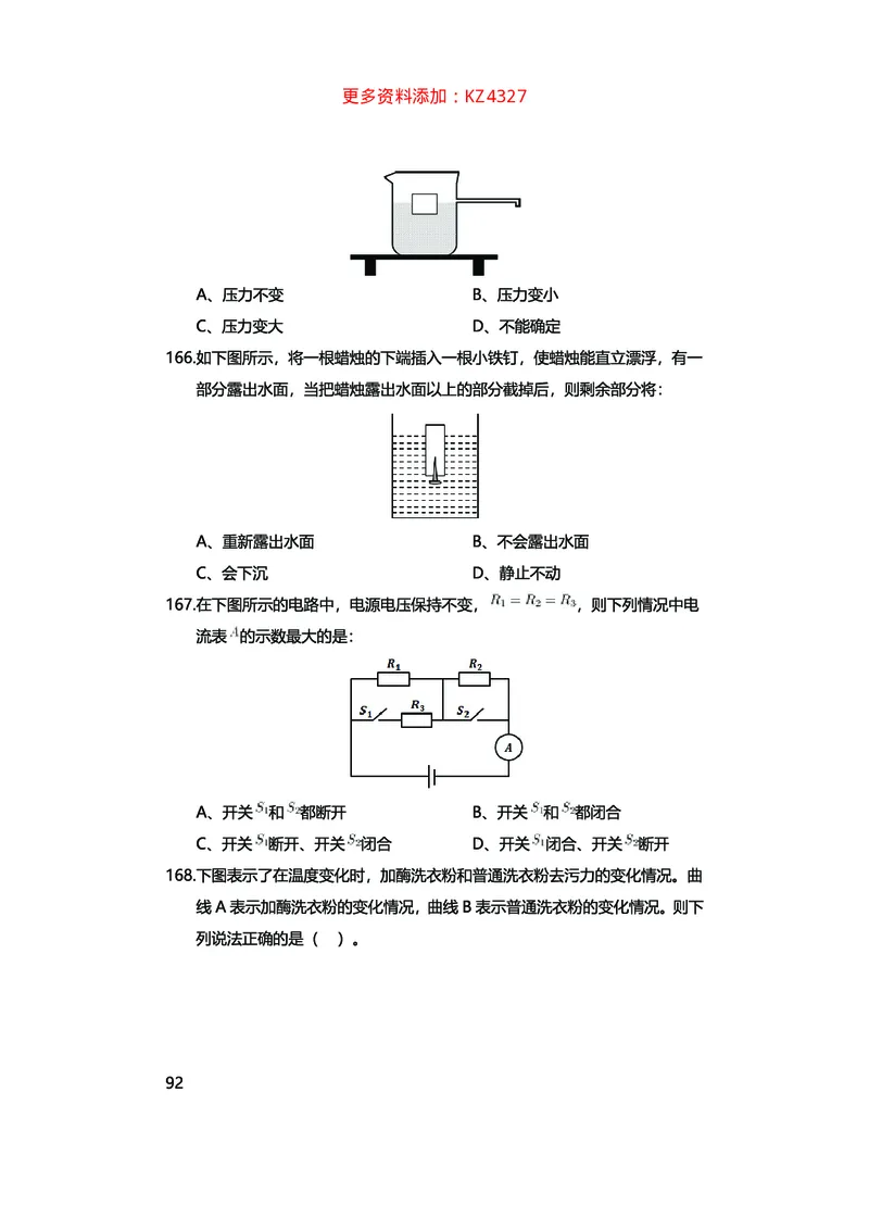 真题科学推理必刷210题+解析_2026考公资料_（28）上岸村合集（司马、章晓铭、王永恒、天晓、忠政、丁旭等）_2025合集_92024上岸村广东省考科学推理套卷班_课件