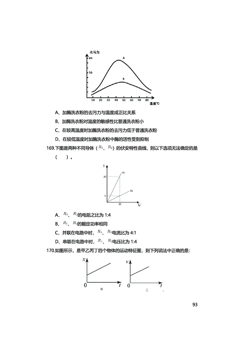 真题科学推理必刷210题+解析_2026考公资料_（28）上岸村合集（司马、章晓铭、王永恒、天晓、忠政、丁旭等）_2025合集_92024上岸村广东省考科学推理套卷班_课件