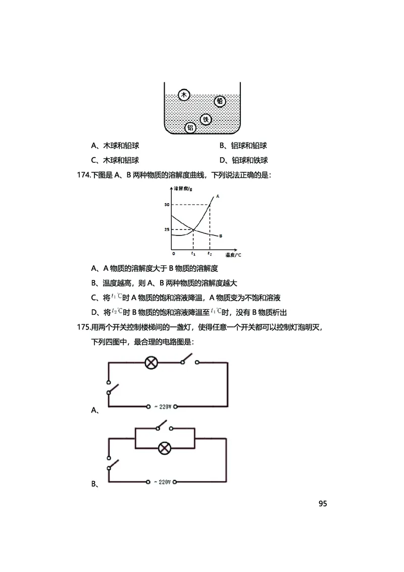 真题科学推理必刷210题+解析_2026考公资料_（28）上岸村合集（司马、章晓铭、王永恒、天晓、忠政、丁旭等）_2025合集_92024上岸村广东省考科学推理套卷班_课件