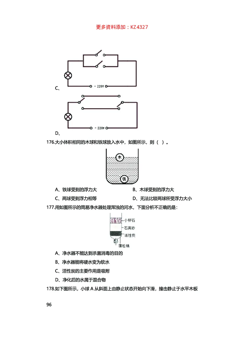 真题科学推理必刷210题+解析_2026考公资料_（28）上岸村合集（司马、章晓铭、王永恒、天晓、忠政、丁旭等）_2025合集_92024上岸村广东省考科学推理套卷班_课件