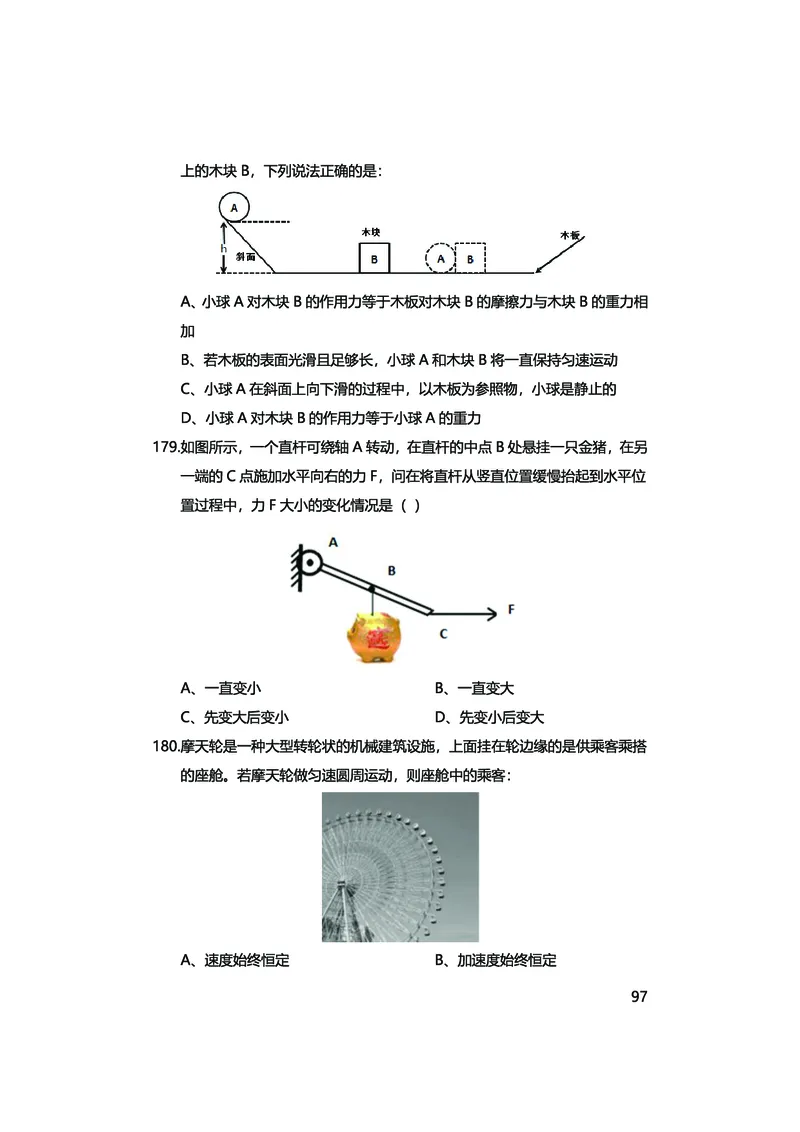 真题科学推理必刷210题+解析_2026考公资料_（28）上岸村合集（司马、章晓铭、王永恒、天晓、忠政、丁旭等）_2025合集_92024上岸村广东省考科学推理套卷班_课件