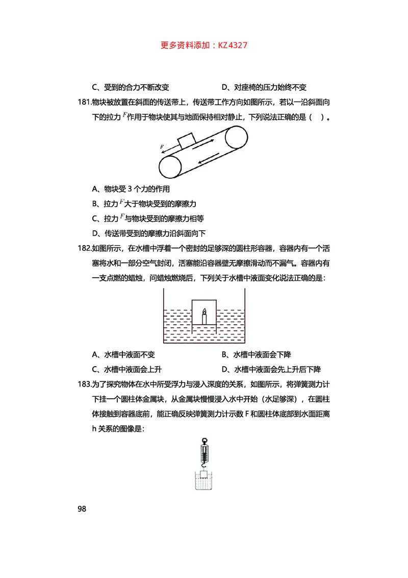 真题科学推理必刷210题+解析_2026考公资料_（28）上岸村合集（司马、章晓铭、王永恒、天晓、忠政、丁旭等）_2025合集_92024上岸村广东省考科学推理套卷班_课件
