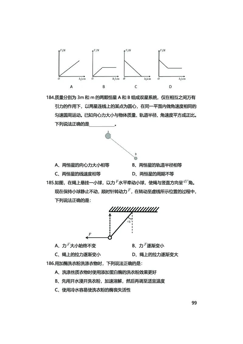 真题科学推理必刷210题+解析_2026考公资料_（28）上岸村合集（司马、章晓铭、王永恒、天晓、忠政、丁旭等）_2025合集_92024上岸村广东省考科学推理套卷班_课件