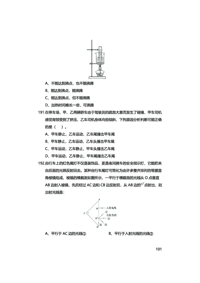 真题科学推理必刷210题+解析_2026考公资料_（28）上岸村合集（司马、章晓铭、王永恒、天晓、忠政、丁旭等）_2025合集_92024上岸村广东省考科学推理套卷班_课件