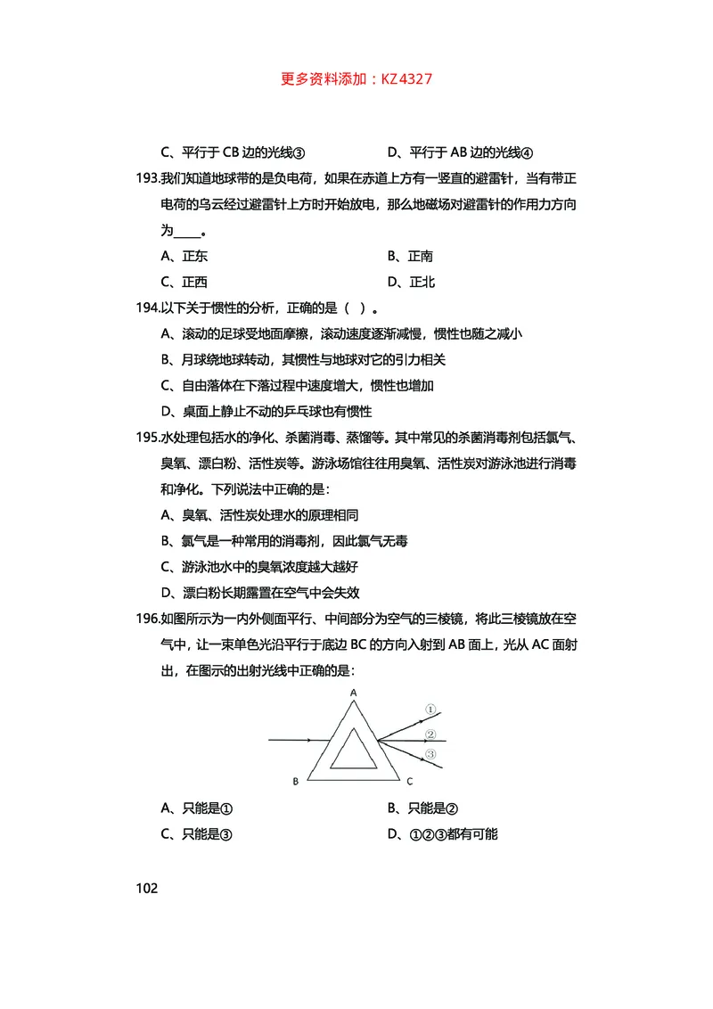 真题科学推理必刷210题+解析_2026考公资料_（28）上岸村合集（司马、章晓铭、王永恒、天晓、忠政、丁旭等）_2025合集_92024上岸村广东省考科学推理套卷班_课件