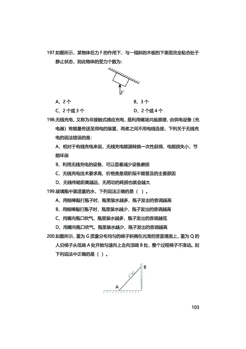 真题科学推理必刷210题+解析_2026考公资料_（28）上岸村合集（司马、章晓铭、王永恒、天晓、忠政、丁旭等）_2025合集_92024上岸村广东省考科学推理套卷班_课件