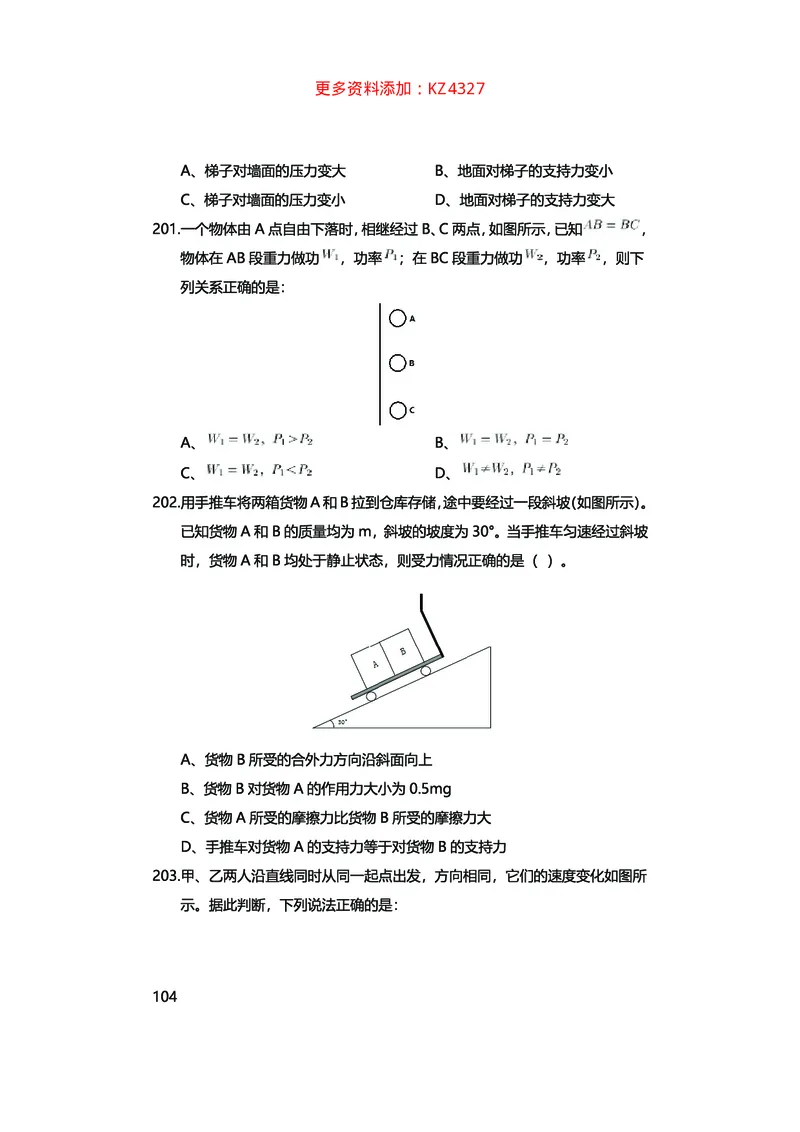 真题科学推理必刷210题+解析_2026考公资料_（28）上岸村合集（司马、章晓铭、王永恒、天晓、忠政、丁旭等）_2025合集_92024上岸村广东省考科学推理套卷班_课件