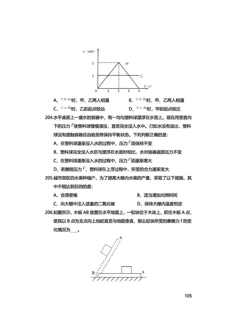 真题科学推理必刷210题+解析_2026考公资料_（28）上岸村合集（司马、章晓铭、王永恒、天晓、忠政、丁旭等）_2025合集_92024上岸村广东省考科学推理套卷班_课件