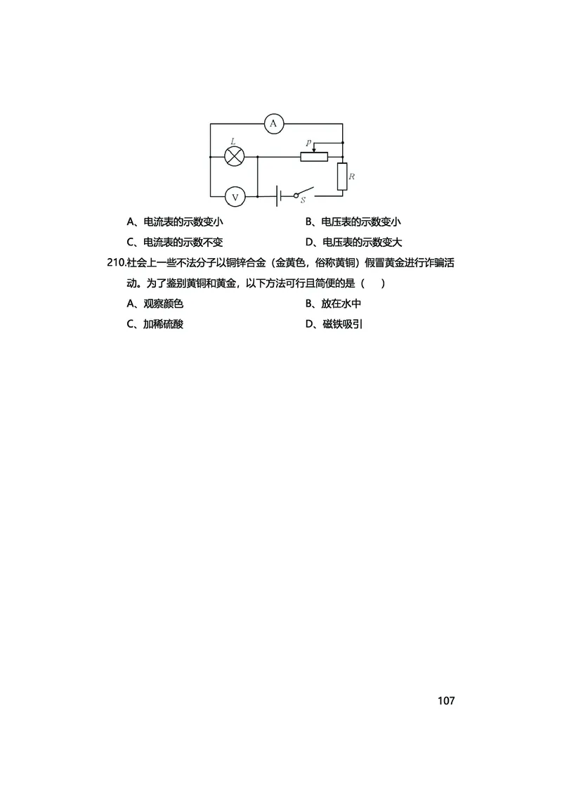 真题科学推理必刷210题+解析_2026考公资料_（28）上岸村合集（司马、章晓铭、王永恒、天晓、忠政、丁旭等）_2025合集_92024上岸村广东省考科学推理套卷班_课件