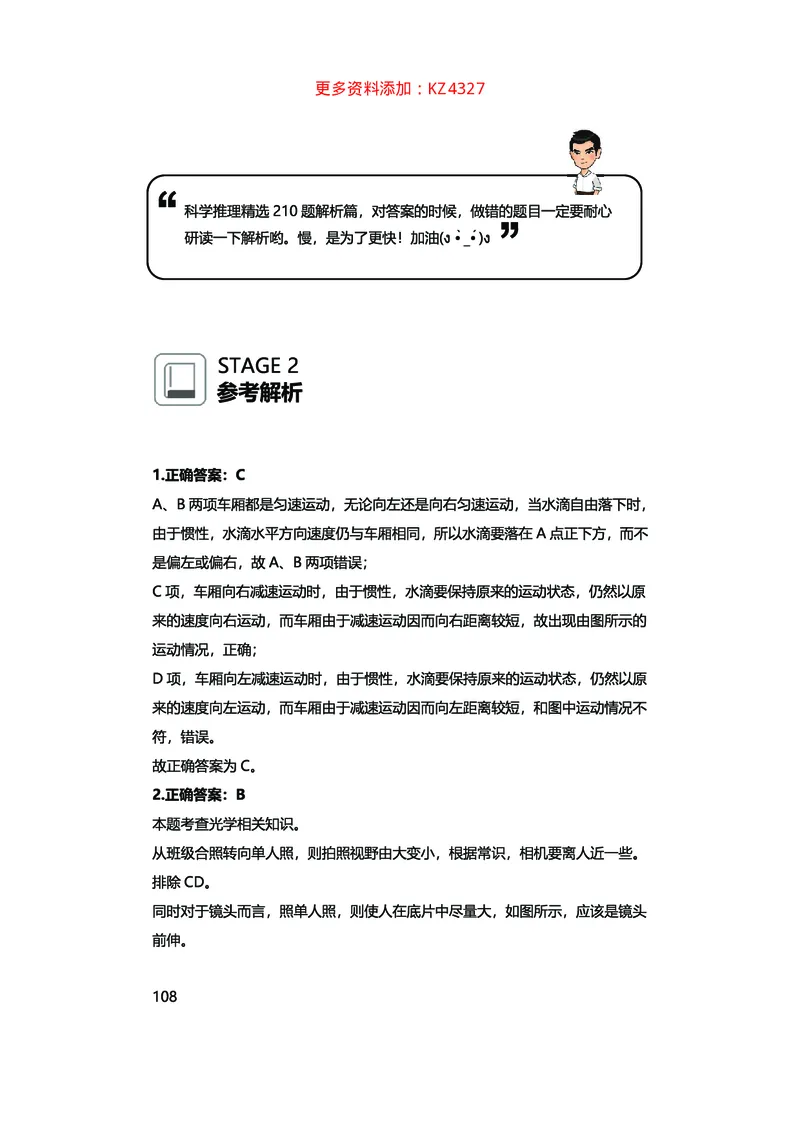 真题科学推理必刷210题+解析_2026考公资料_（28）上岸村合集（司马、章晓铭、王永恒、天晓、忠政、丁旭等）_2025合集_92024上岸村广东省考科学推理套卷班_课件