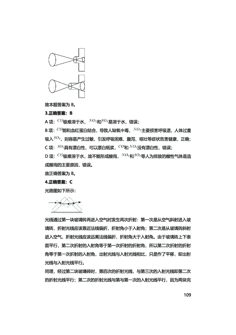真题科学推理必刷210题+解析_2026考公资料_（28）上岸村合集（司马、章晓铭、王永恒、天晓、忠政、丁旭等）_2025合集_92024上岸村广东省考科学推理套卷班_课件