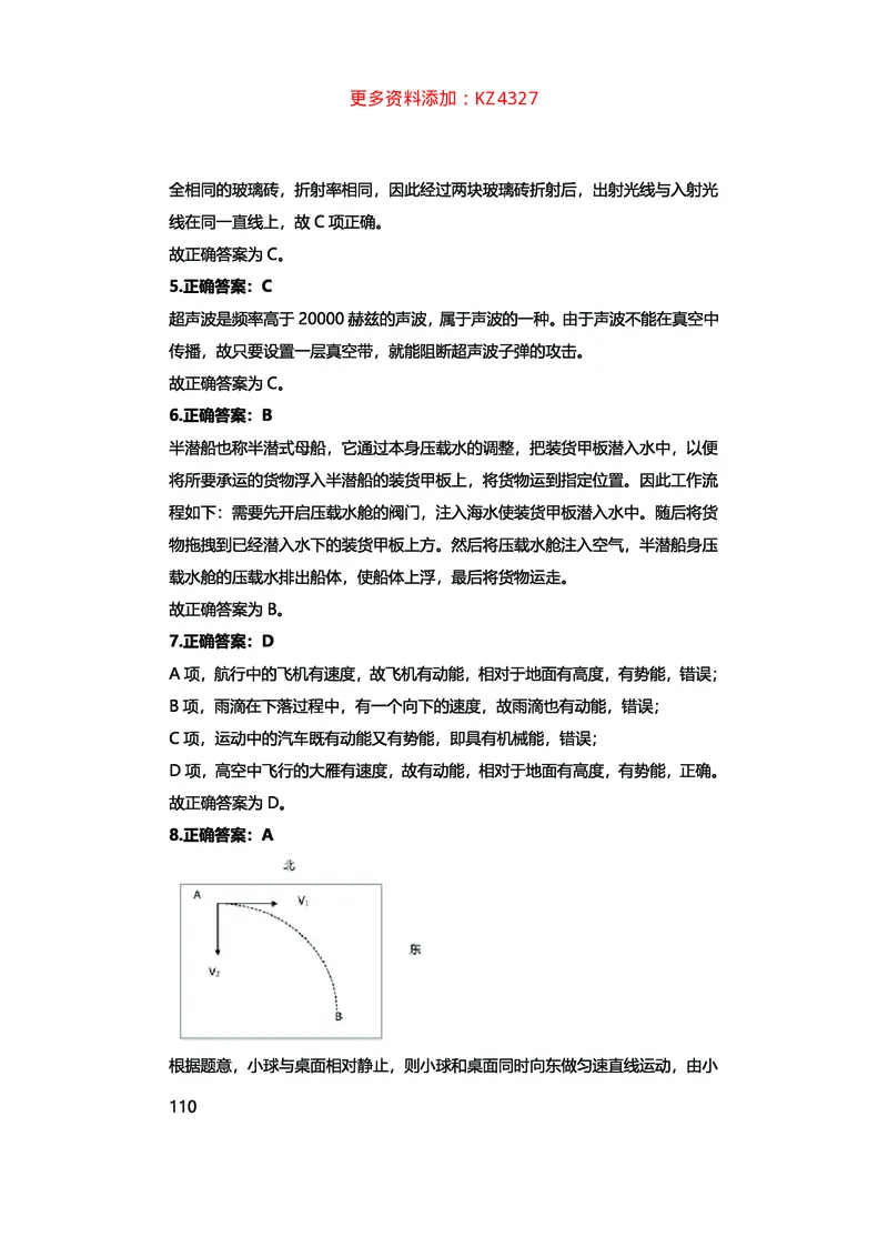 真题科学推理必刷210题+解析_2026考公资料_（28）上岸村合集（司马、章晓铭、王永恒、天晓、忠政、丁旭等）_2025合集_92024上岸村广东省考科学推理套卷班_课件