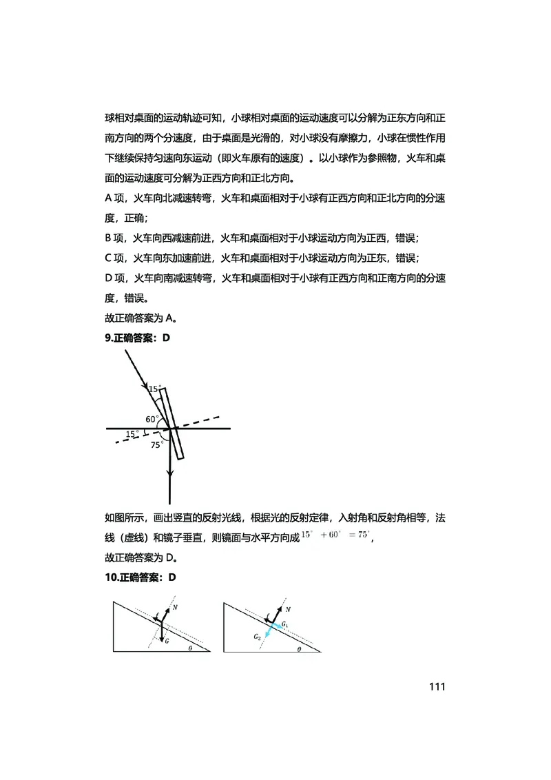 真题科学推理必刷210题+解析_2026考公资料_（28）上岸村合集（司马、章晓铭、王永恒、天晓、忠政、丁旭等）_2025合集_92024上岸村广东省考科学推理套卷班_课件