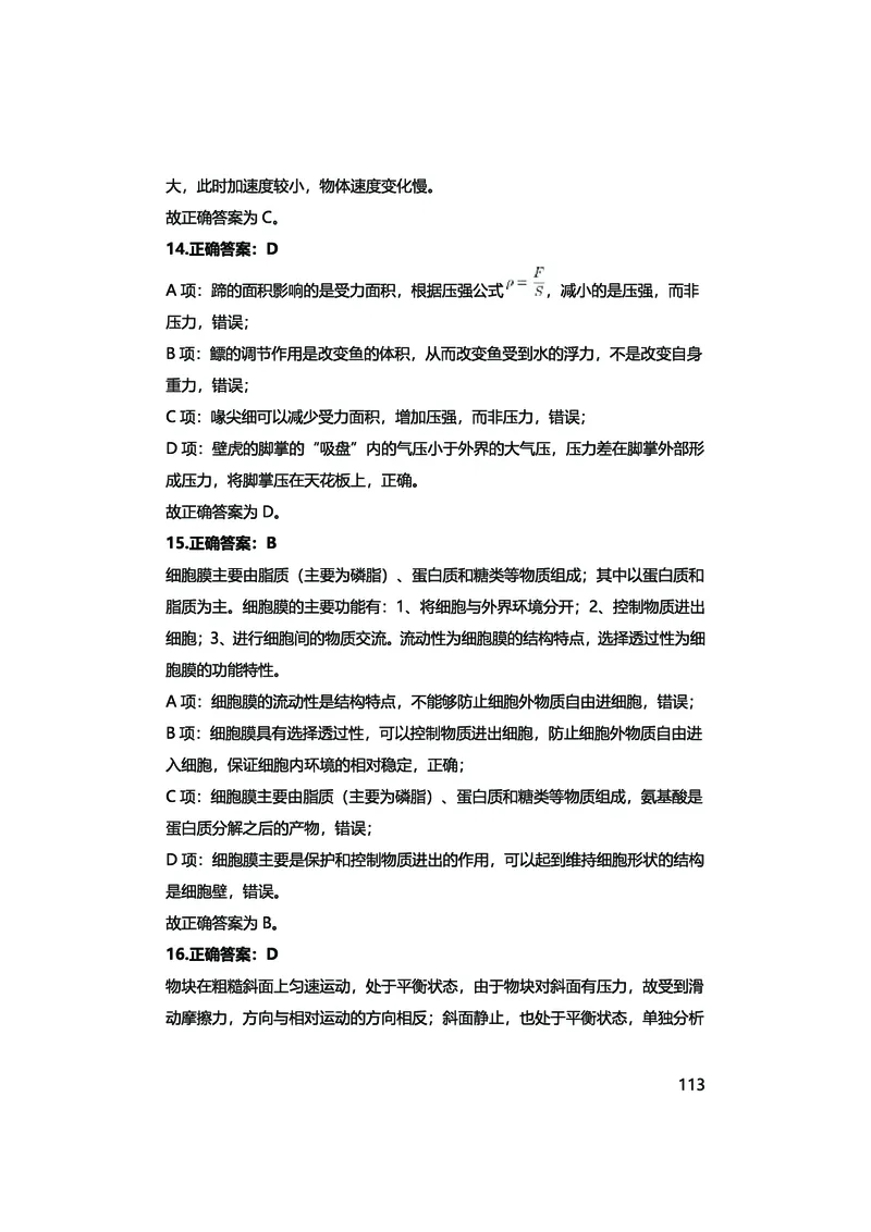 真题科学推理必刷210题+解析_2026考公资料_（28）上岸村合集（司马、章晓铭、王永恒、天晓、忠政、丁旭等）_2025合集_92024上岸村广东省考科学推理套卷班_课件