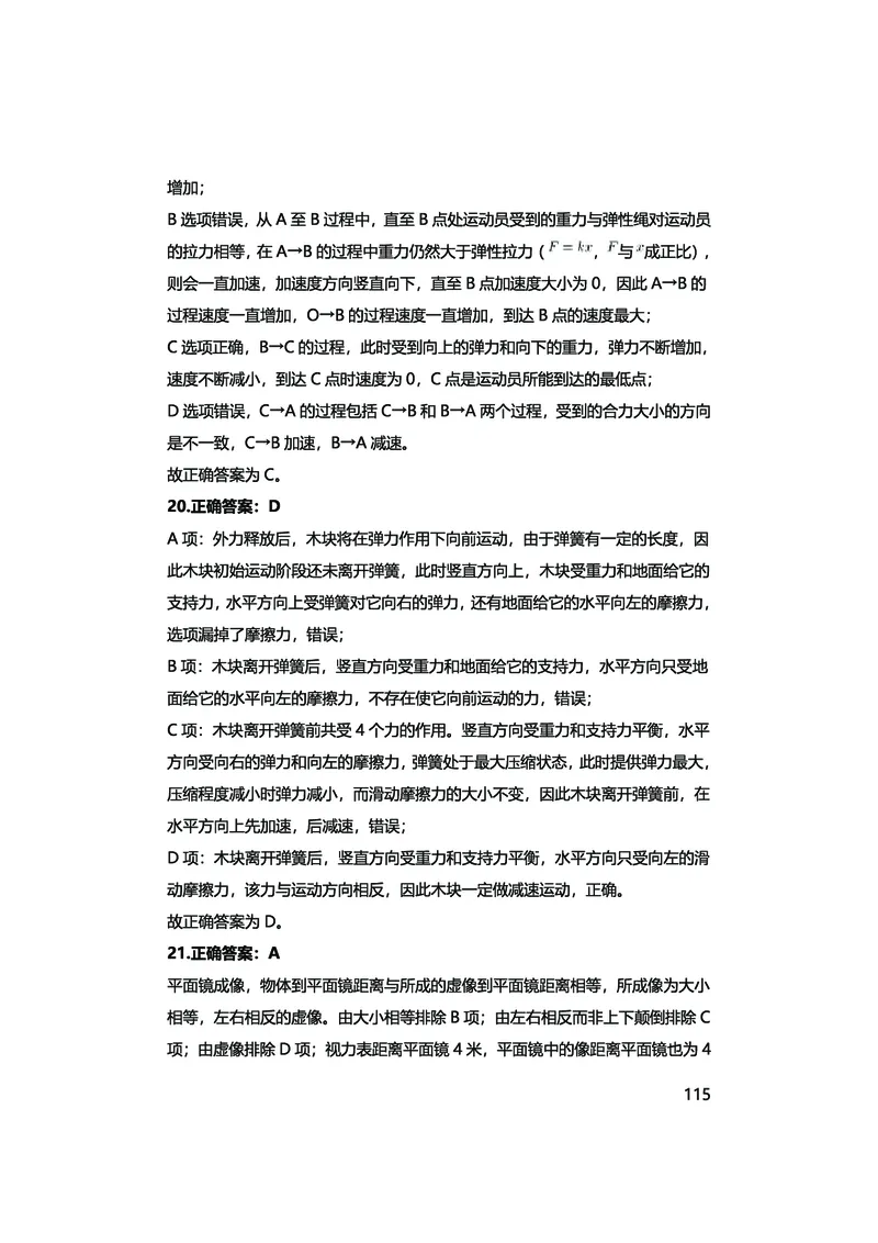 真题科学推理必刷210题+解析_2026考公资料_（28）上岸村合集（司马、章晓铭、王永恒、天晓、忠政、丁旭等）_2025合集_92024上岸村广东省考科学推理套卷班_课件