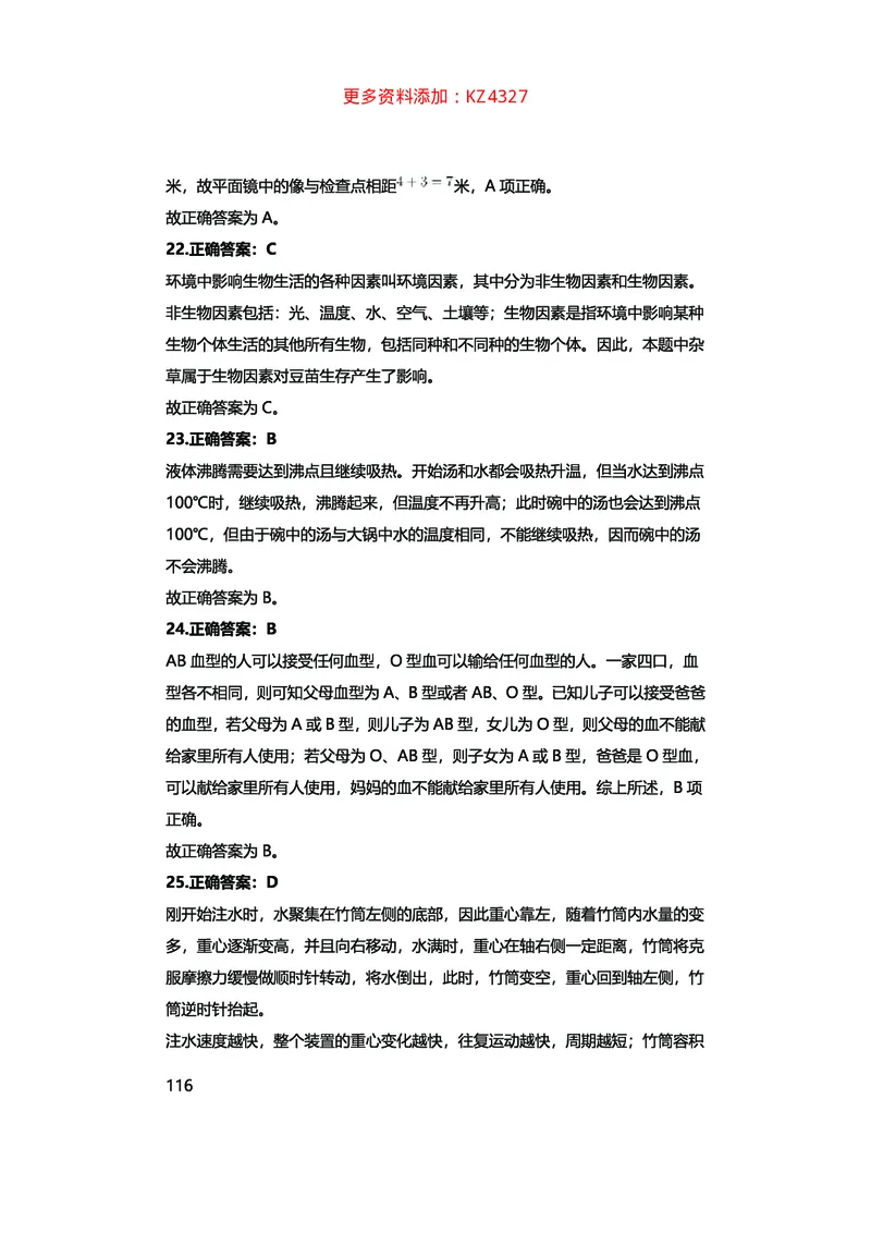 真题科学推理必刷210题+解析_2026考公资料_（28）上岸村合集（司马、章晓铭、王永恒、天晓、忠政、丁旭等）_2025合集_92024上岸村广东省考科学推理套卷班_课件