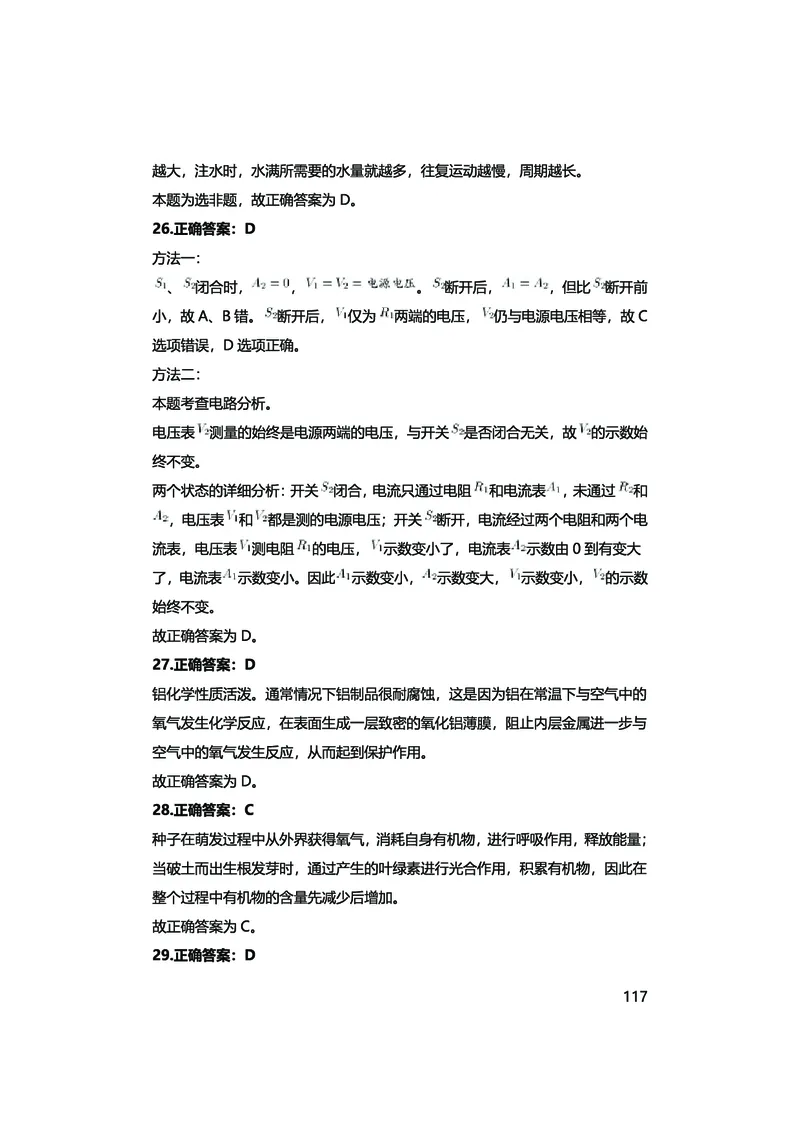 真题科学推理必刷210题+解析_2026考公资料_（28）上岸村合集（司马、章晓铭、王永恒、天晓、忠政、丁旭等）_2025合集_92024上岸村广东省考科学推理套卷班_课件