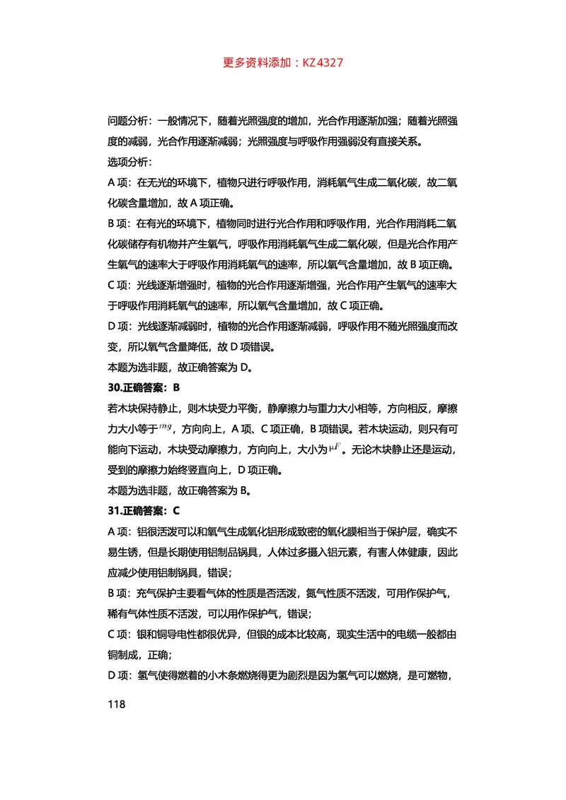 真题科学推理必刷210题+解析_2026考公资料_（28）上岸村合集（司马、章晓铭、王永恒、天晓、忠政、丁旭等）_2025合集_92024上岸村广东省考科学推理套卷班_课件