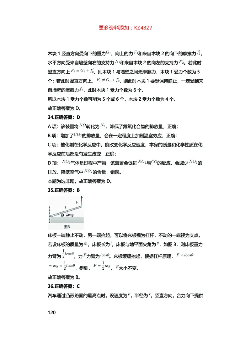真题科学推理必刷210题+解析_2026考公资料_（28）上岸村合集（司马、章晓铭、王永恒、天晓、忠政、丁旭等）_2025合集_92024上岸村广东省考科学推理套卷班_课件