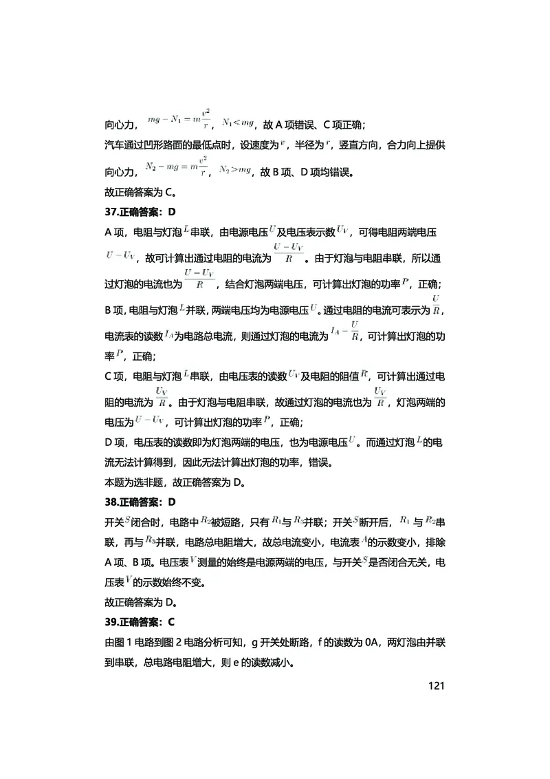 真题科学推理必刷210题+解析_2026考公资料_（28）上岸村合集（司马、章晓铭、王永恒、天晓、忠政、丁旭等）_2025合集_92024上岸村广东省考科学推理套卷班_课件