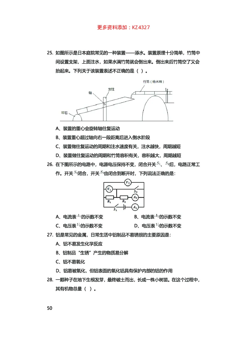 真题科学推理必刷210题+解析_2026考公资料_（28）上岸村合集（司马、章晓铭、王永恒、天晓、忠政、丁旭等）_2025合集_92024上岸村广东省考科学推理套卷班_课件