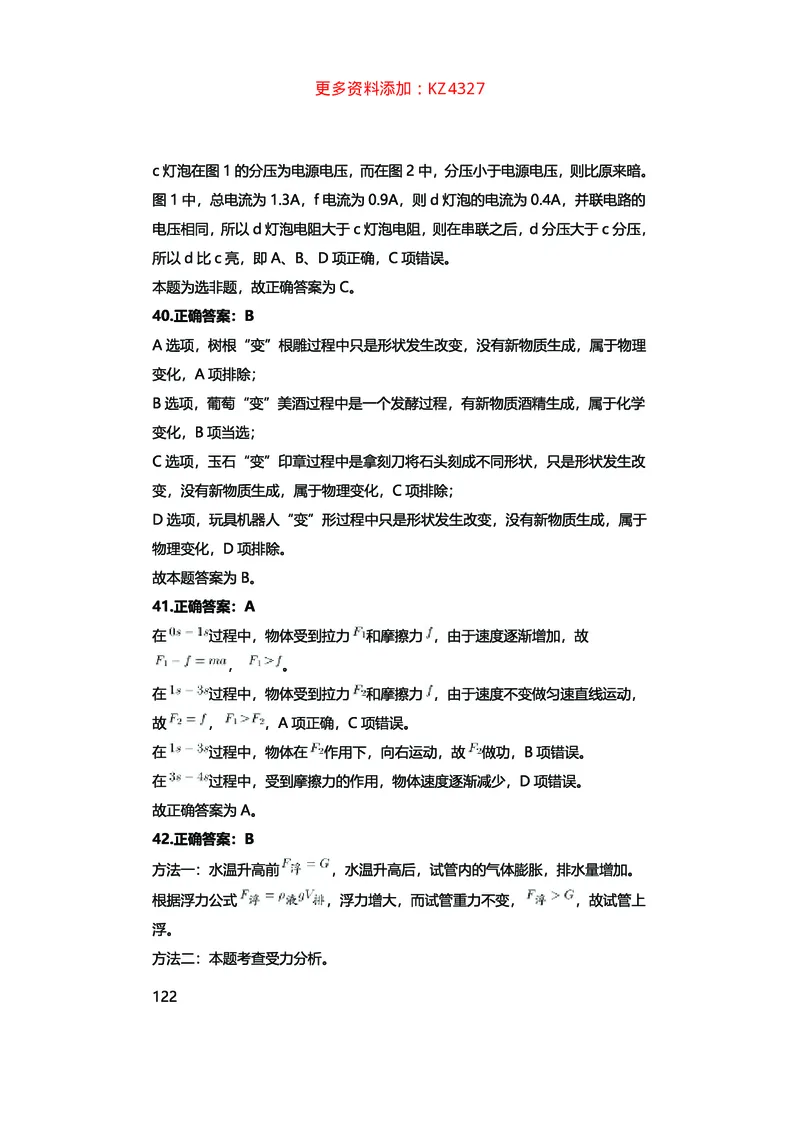 真题科学推理必刷210题+解析_2026考公资料_（28）上岸村合集（司马、章晓铭、王永恒、天晓、忠政、丁旭等）_2025合集_92024上岸村广东省考科学推理套卷班_课件