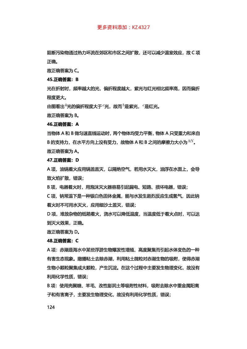 真题科学推理必刷210题+解析_2026考公资料_（28）上岸村合集（司马、章晓铭、王永恒、天晓、忠政、丁旭等）_2025合集_92024上岸村广东省考科学推理套卷班_课件