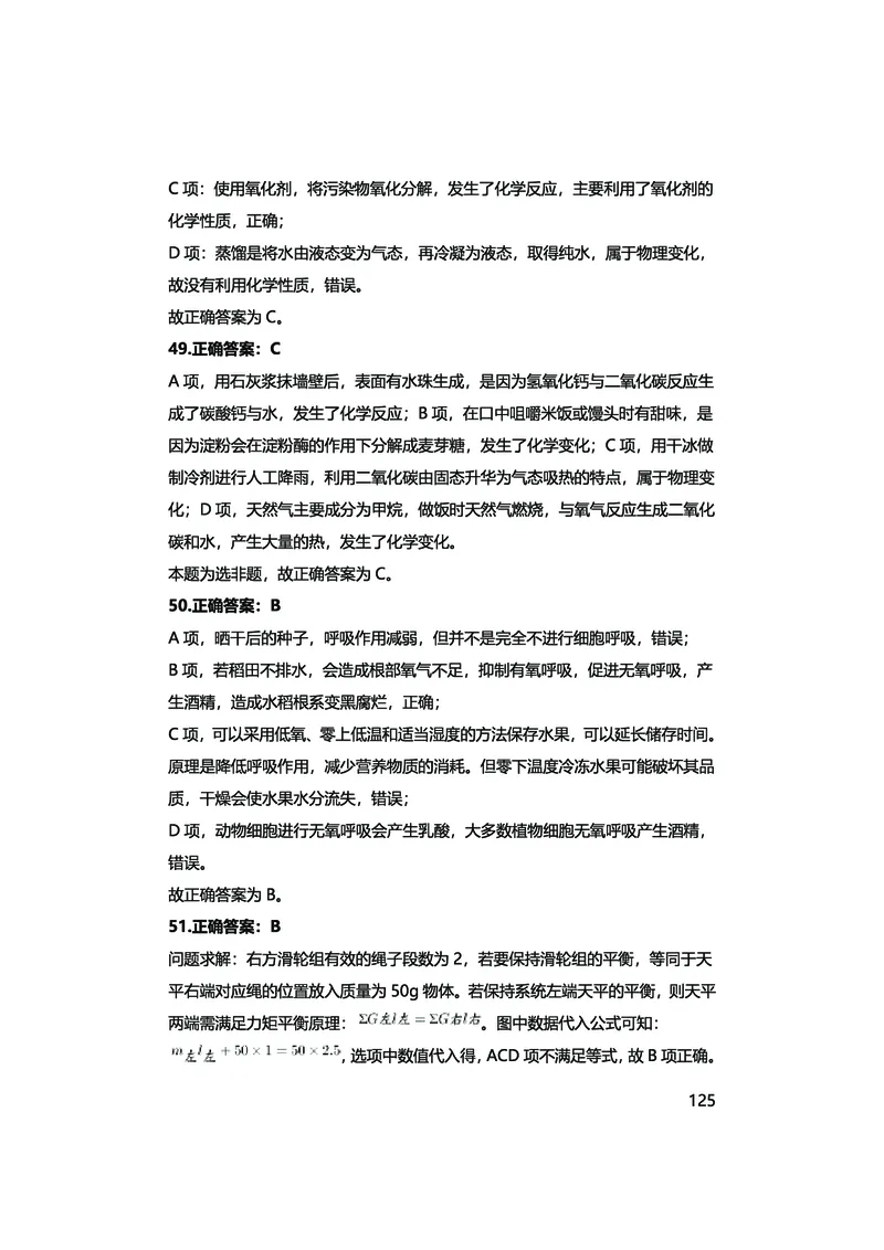 真题科学推理必刷210题+解析_2026考公资料_（28）上岸村合集（司马、章晓铭、王永恒、天晓、忠政、丁旭等）_2025合集_92024上岸村广东省考科学推理套卷班_课件