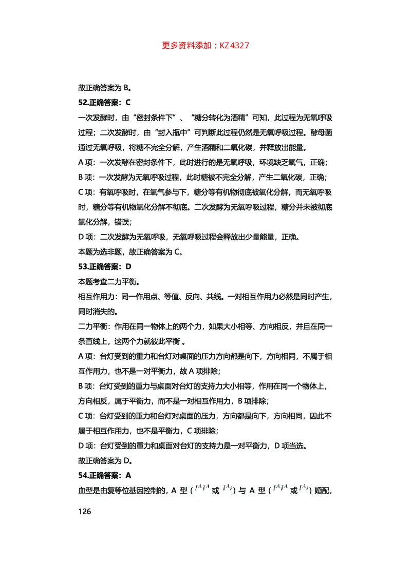 真题科学推理必刷210题+解析_2026考公资料_（28）上岸村合集（司马、章晓铭、王永恒、天晓、忠政、丁旭等）_2025合集_92024上岸村广东省考科学推理套卷班_课件