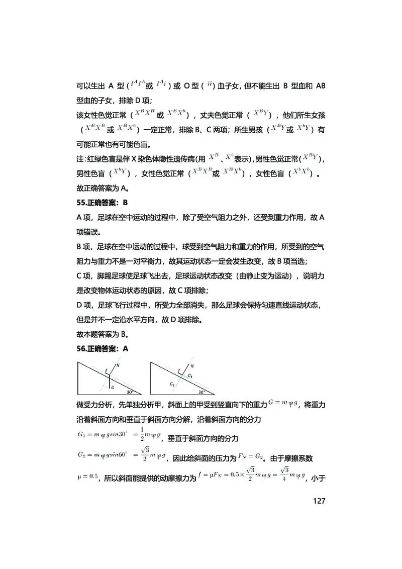 真题科学推理必刷210题+解析_2026考公资料_（28）上岸村合集（司马、章晓铭、王永恒、天晓、忠政、丁旭等）_2025合集_92024上岸村广东省考科学推理套卷班_课件