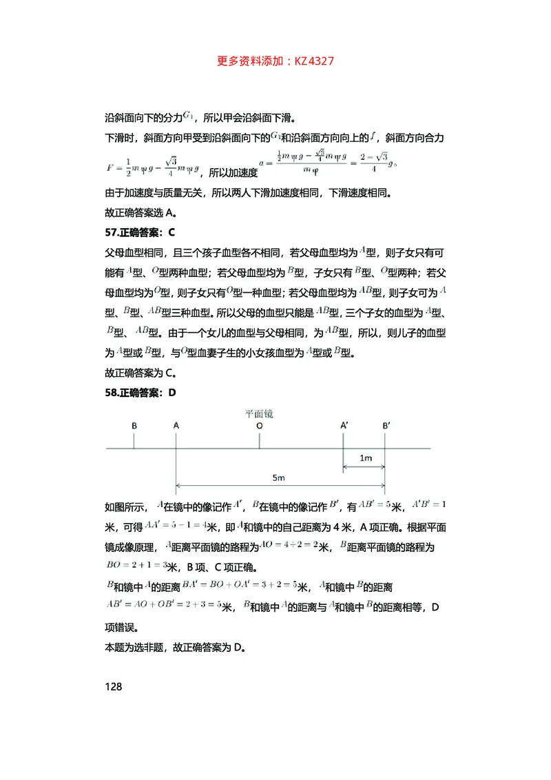 真题科学推理必刷210题+解析_2026考公资料_（28）上岸村合集（司马、章晓铭、王永恒、天晓、忠政、丁旭等）_2025合集_92024上岸村广东省考科学推理套卷班_课件