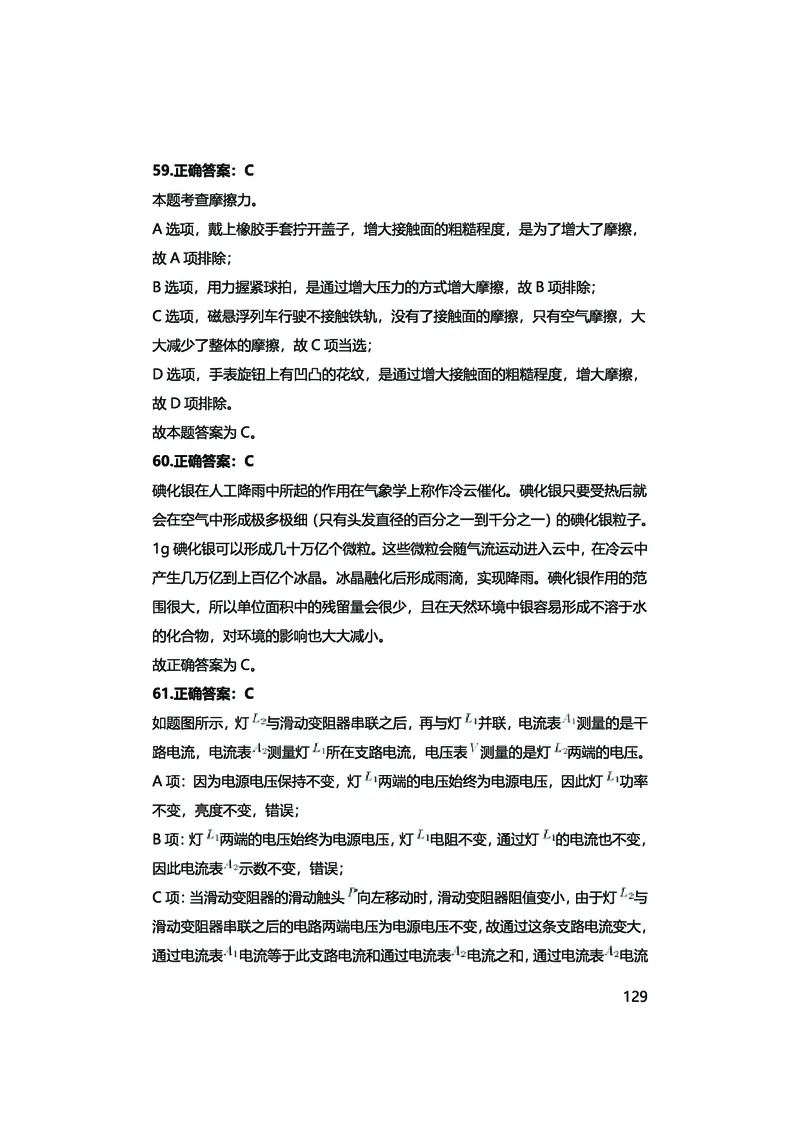 真题科学推理必刷210题+解析_2026考公资料_（28）上岸村合集（司马、章晓铭、王永恒、天晓、忠政、丁旭等）_2025合集_92024上岸村广东省考科学推理套卷班_课件
