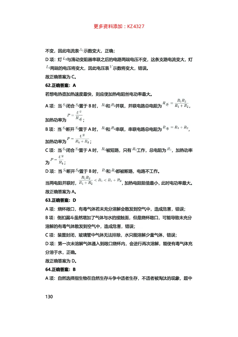 真题科学推理必刷210题+解析_2026考公资料_（28）上岸村合集（司马、章晓铭、王永恒、天晓、忠政、丁旭等）_2025合集_92024上岸村广东省考科学推理套卷班_课件