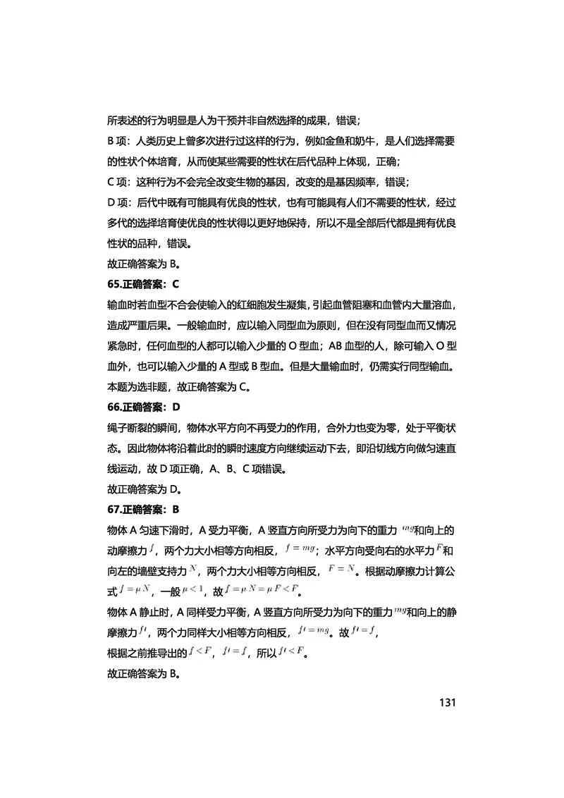 真题科学推理必刷210题+解析_2026考公资料_（28）上岸村合集（司马、章晓铭、王永恒、天晓、忠政、丁旭等）_2025合集_92024上岸村广东省考科学推理套卷班_课件