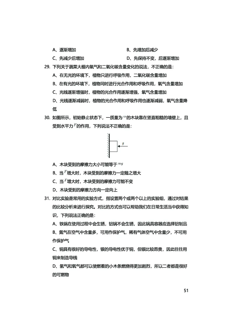 真题科学推理必刷210题+解析_2026考公资料_（28）上岸村合集（司马、章晓铭、王永恒、天晓、忠政、丁旭等）_2025合集_92024上岸村广东省考科学推理套卷班_课件