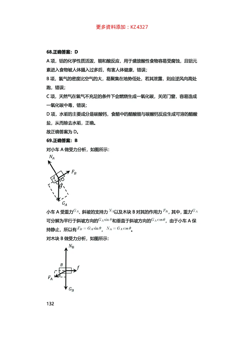 真题科学推理必刷210题+解析_2026考公资料_（28）上岸村合集（司马、章晓铭、王永恒、天晓、忠政、丁旭等）_2025合集_92024上岸村广东省考科学推理套卷班_课件
