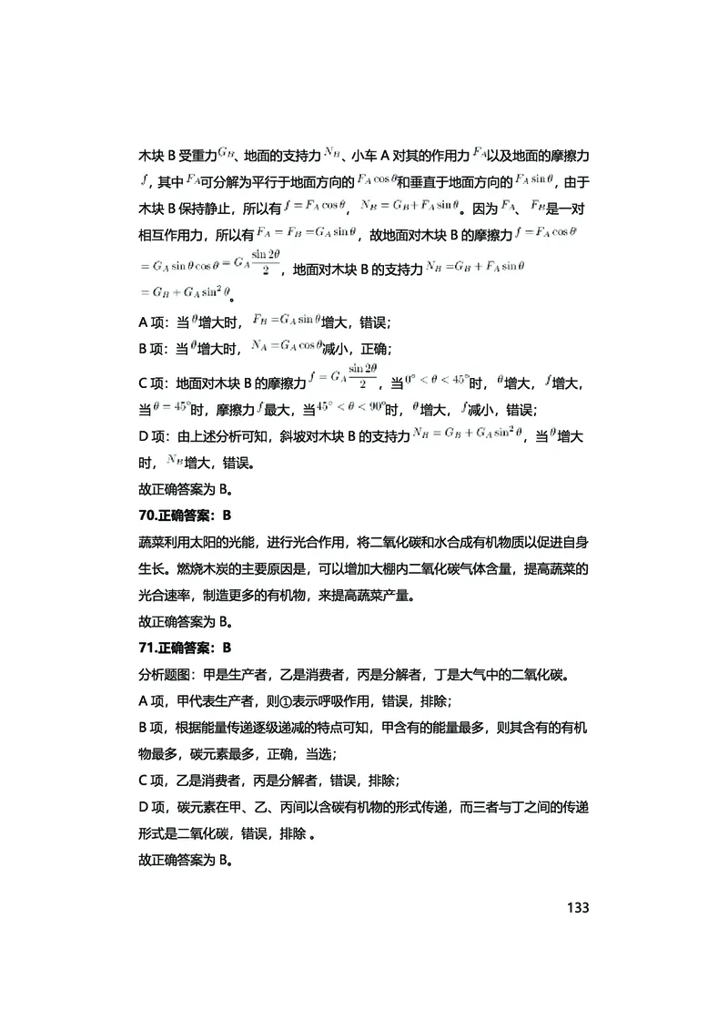 真题科学推理必刷210题+解析_2026考公资料_（28）上岸村合集（司马、章晓铭、王永恒、天晓、忠政、丁旭等）_2025合集_92024上岸村广东省考科学推理套卷班_课件