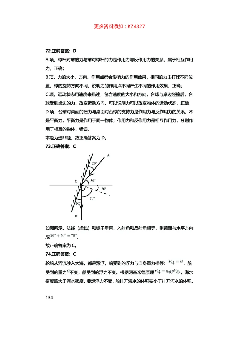 真题科学推理必刷210题+解析_2026考公资料_（28）上岸村合集（司马、章晓铭、王永恒、天晓、忠政、丁旭等）_2025合集_92024上岸村广东省考科学推理套卷班_课件