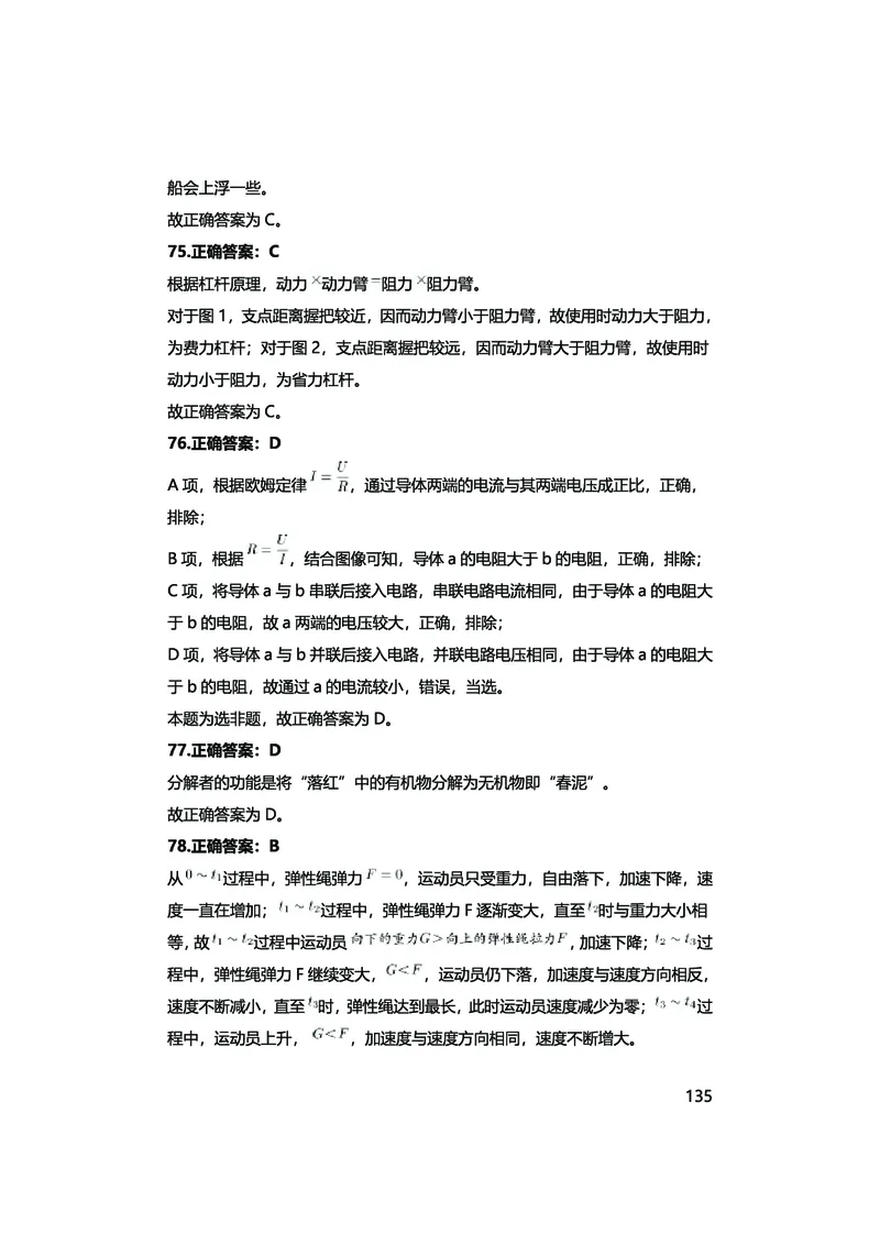 真题科学推理必刷210题+解析_2026考公资料_（28）上岸村合集（司马、章晓铭、王永恒、天晓、忠政、丁旭等）_2025合集_92024上岸村广东省考科学推理套卷班_课件