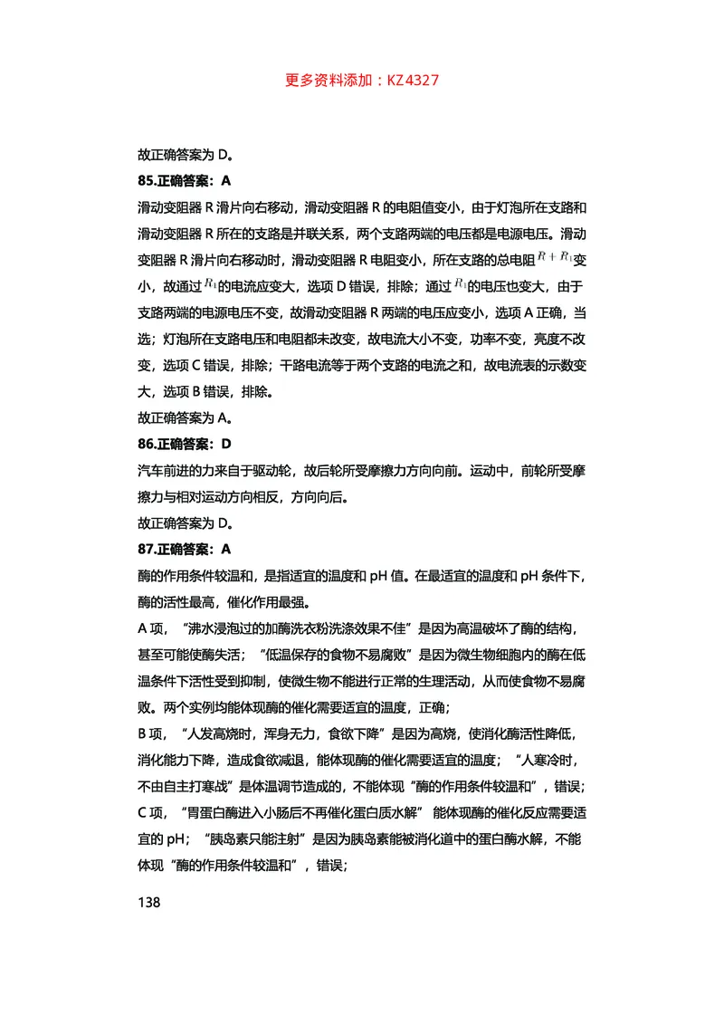 真题科学推理必刷210题+解析_2026考公资料_（28）上岸村合集（司马、章晓铭、王永恒、天晓、忠政、丁旭等）_2025合集_92024上岸村广东省考科学推理套卷班_课件