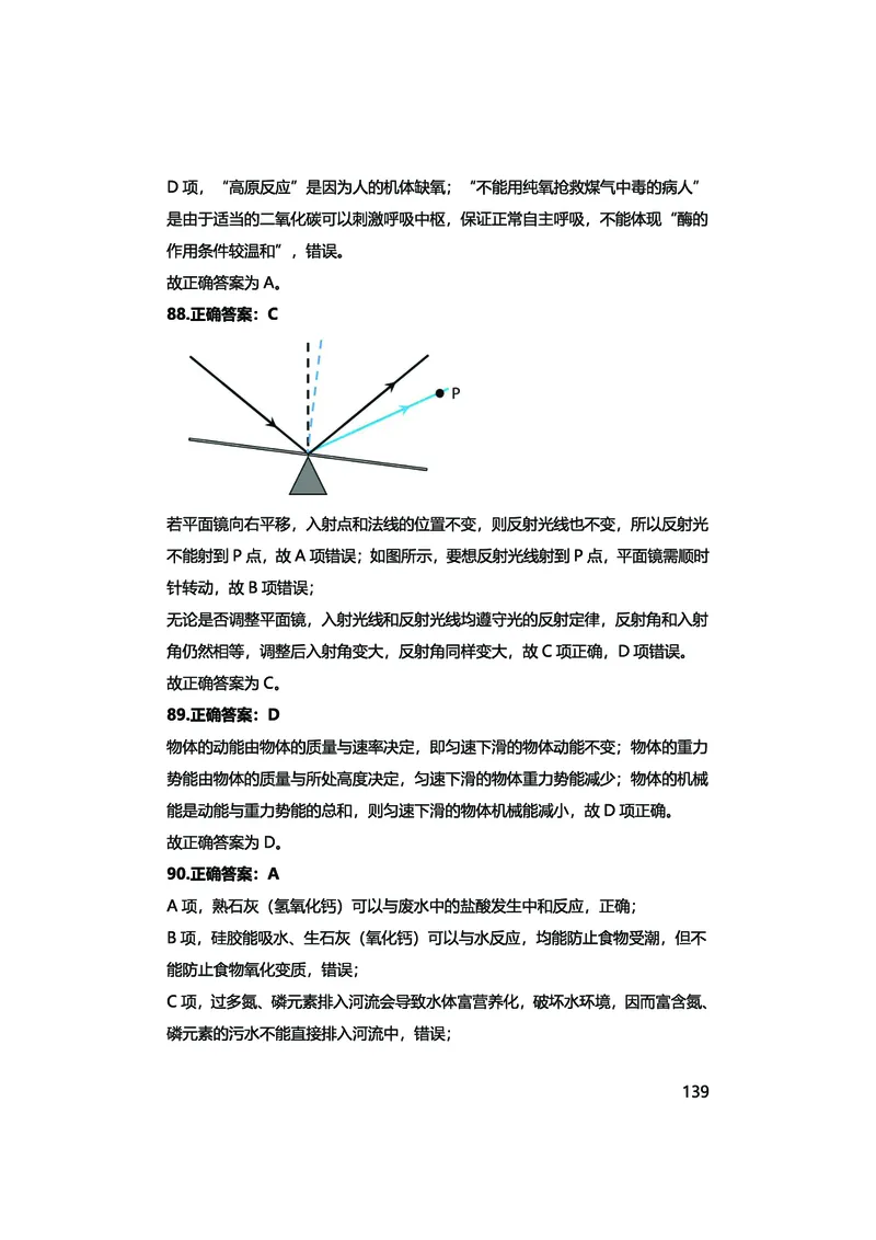 真题科学推理必刷210题+解析_2026考公资料_（28）上岸村合集（司马、章晓铭、王永恒、天晓、忠政、丁旭等）_2025合集_92024上岸村广东省考科学推理套卷班_课件
