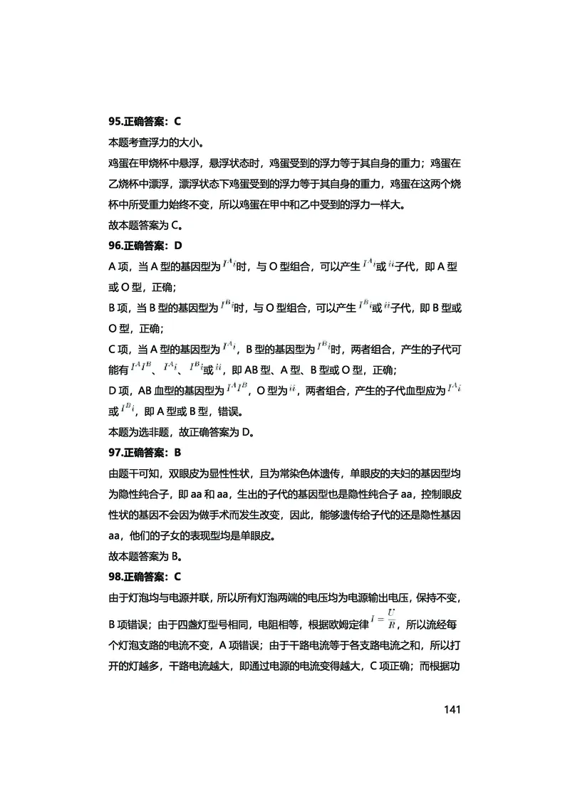 真题科学推理必刷210题+解析_2026考公资料_（28）上岸村合集（司马、章晓铭、王永恒、天晓、忠政、丁旭等）_2025合集_92024上岸村广东省考科学推理套卷班_课件