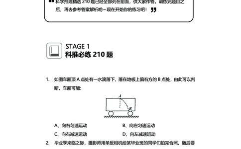真题科学推理必刷210题+解析_2026考公资料_（28）上岸村合集（司马、章晓铭、王永恒、天晓、忠政、丁旭等）_2025合集_92024上岸村广东省考科学推理套卷班_课件