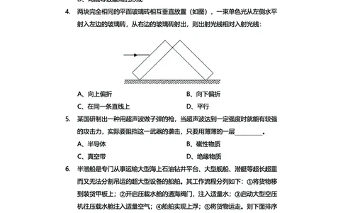 真题科学推理必刷210题+解析_2026考公资料_（28）上岸村合集（司马、章晓铭、王永恒、天晓、忠政、丁旭等）_2025合集_92024上岸村广东省考科学推理套卷班_课件