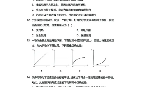 真题科学推理必刷210题+解析_2026考公资料_（28）上岸村合集（司马、章晓铭、王永恒、天晓、忠政、丁旭等）_2025合集_92024上岸村广东省考科学推理套卷班_课件