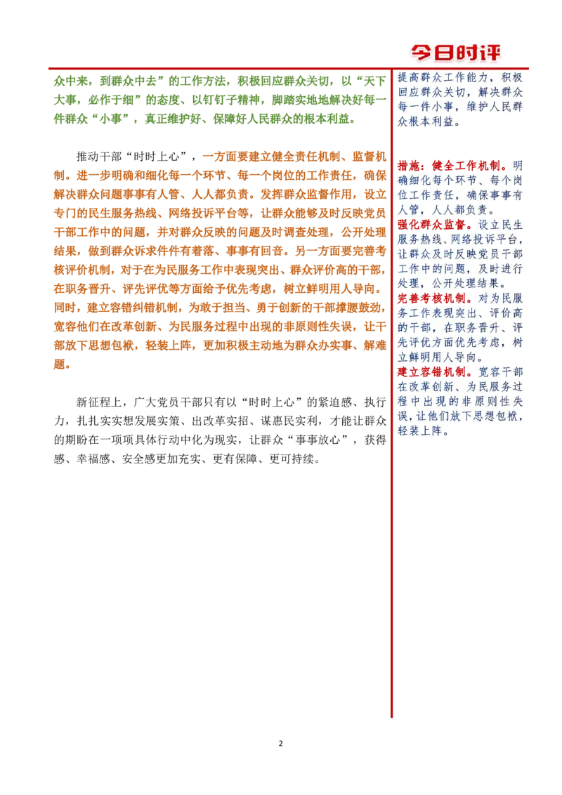 第五周时评（2）_2026考公资料_（01）花生十三_01系统班（2026版）花生十三旗舰班（行测+申论）_申论_时评分享